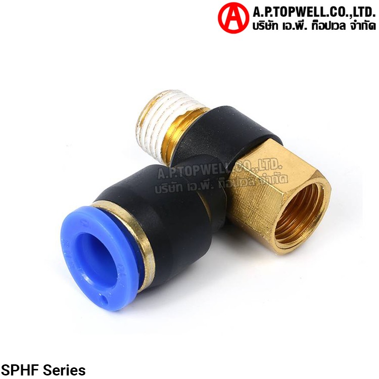 ข้อต่อลม SPHF