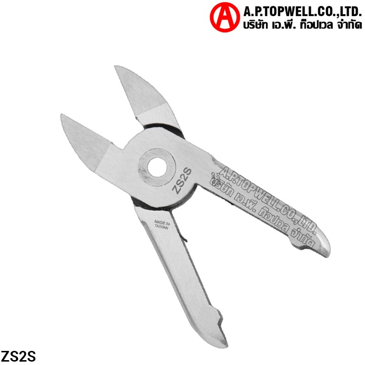 กรรไกร ZS2S