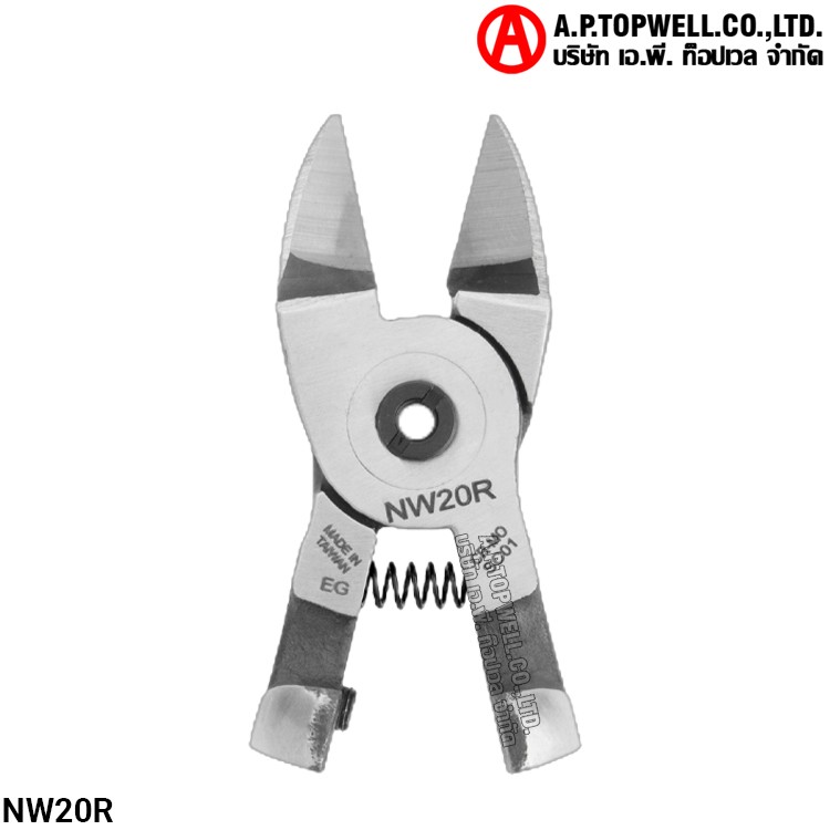 กรรไกร NW20R