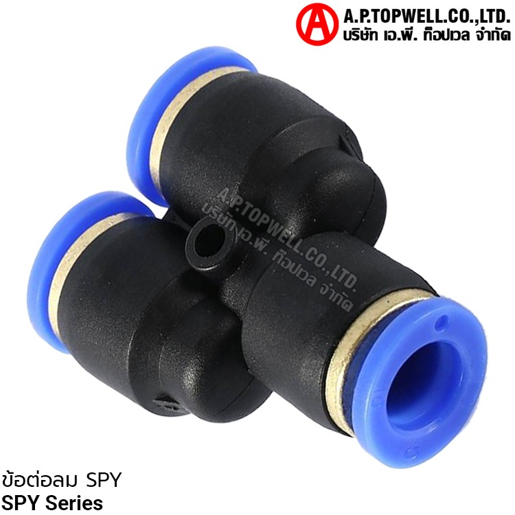 ข้อต่อลม SPY