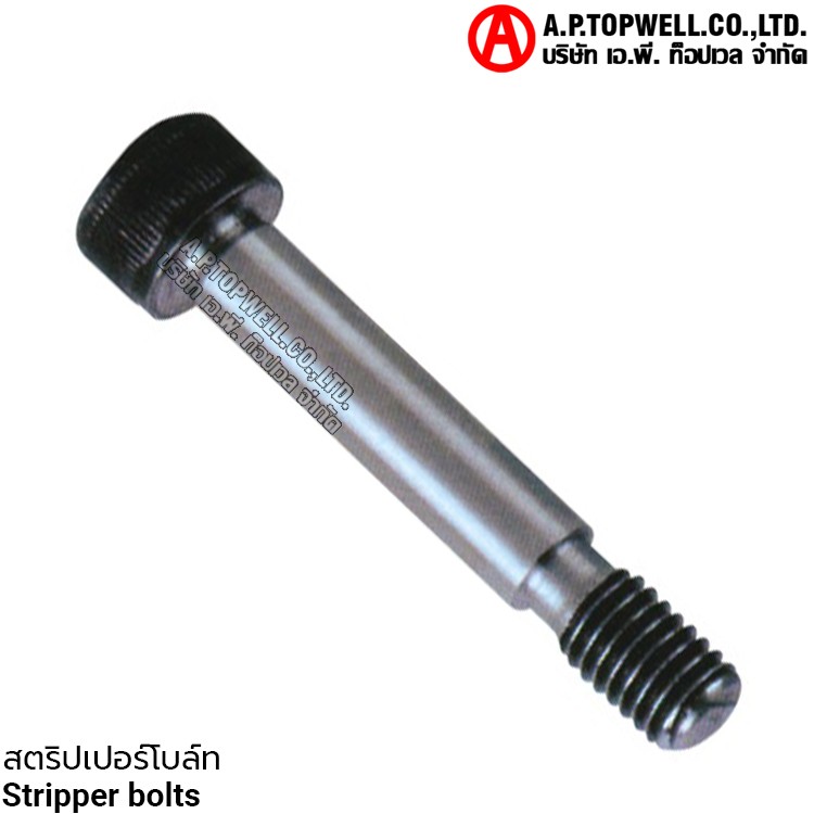 สตริปเปอร์โบล์ท
