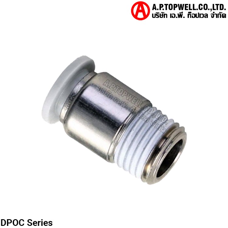 ข้อต่อลม DPOC