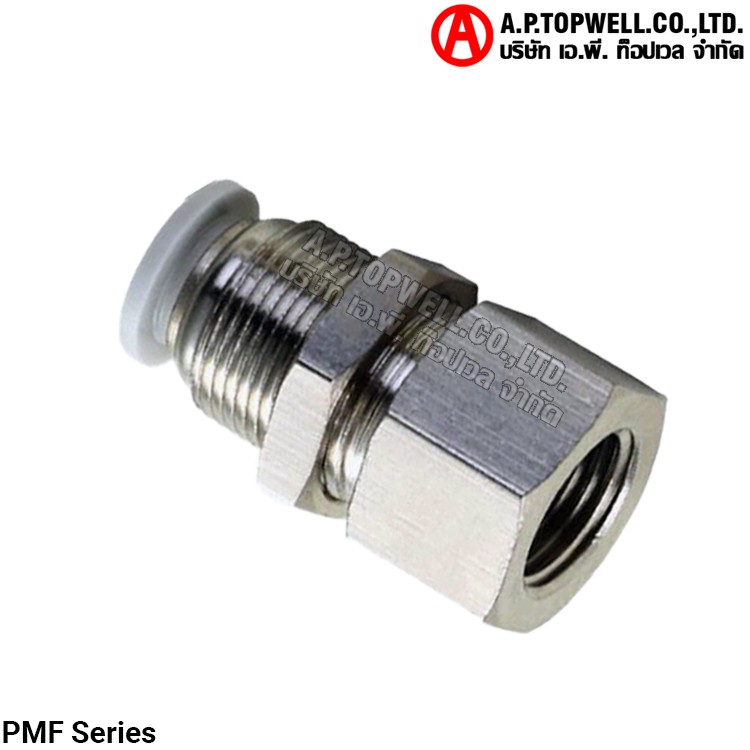 ข้อต่อลม PMF