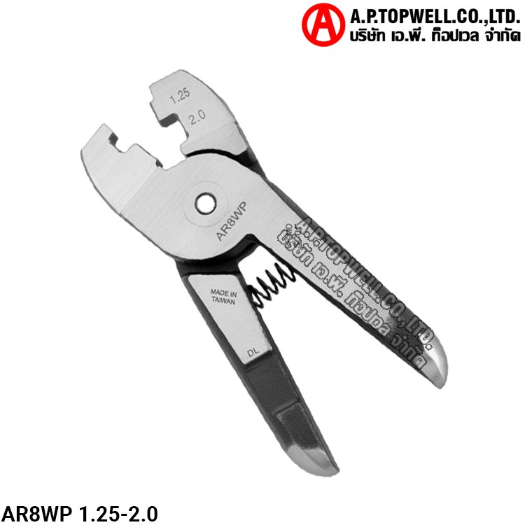 กรรไกร AR8WP 1.25-2.0