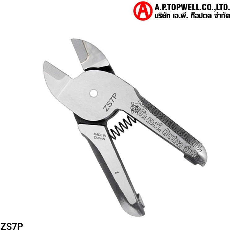 กรรไกร ZS7P